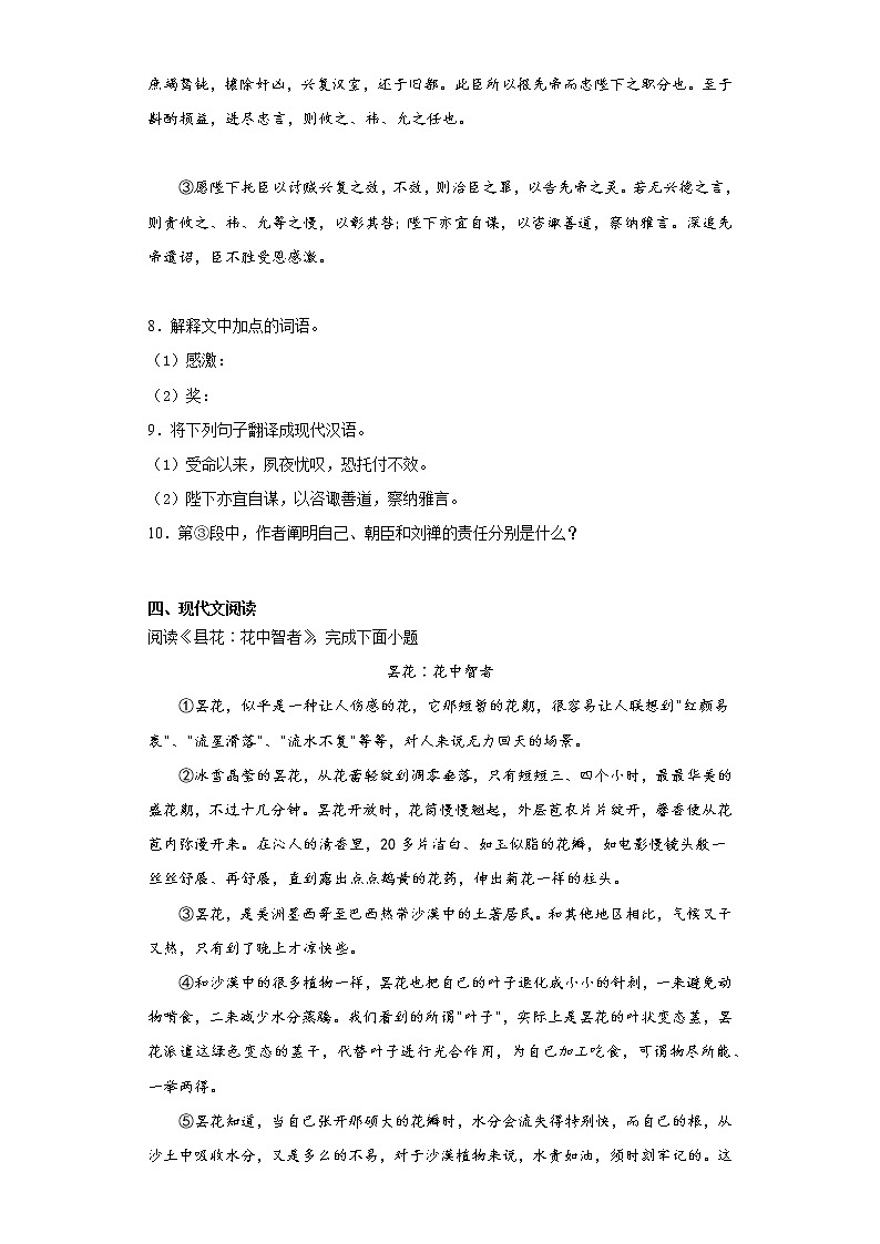 2021年黑龙江省哈尔滨香坊区中考一模语文试题(word版 含答案)03