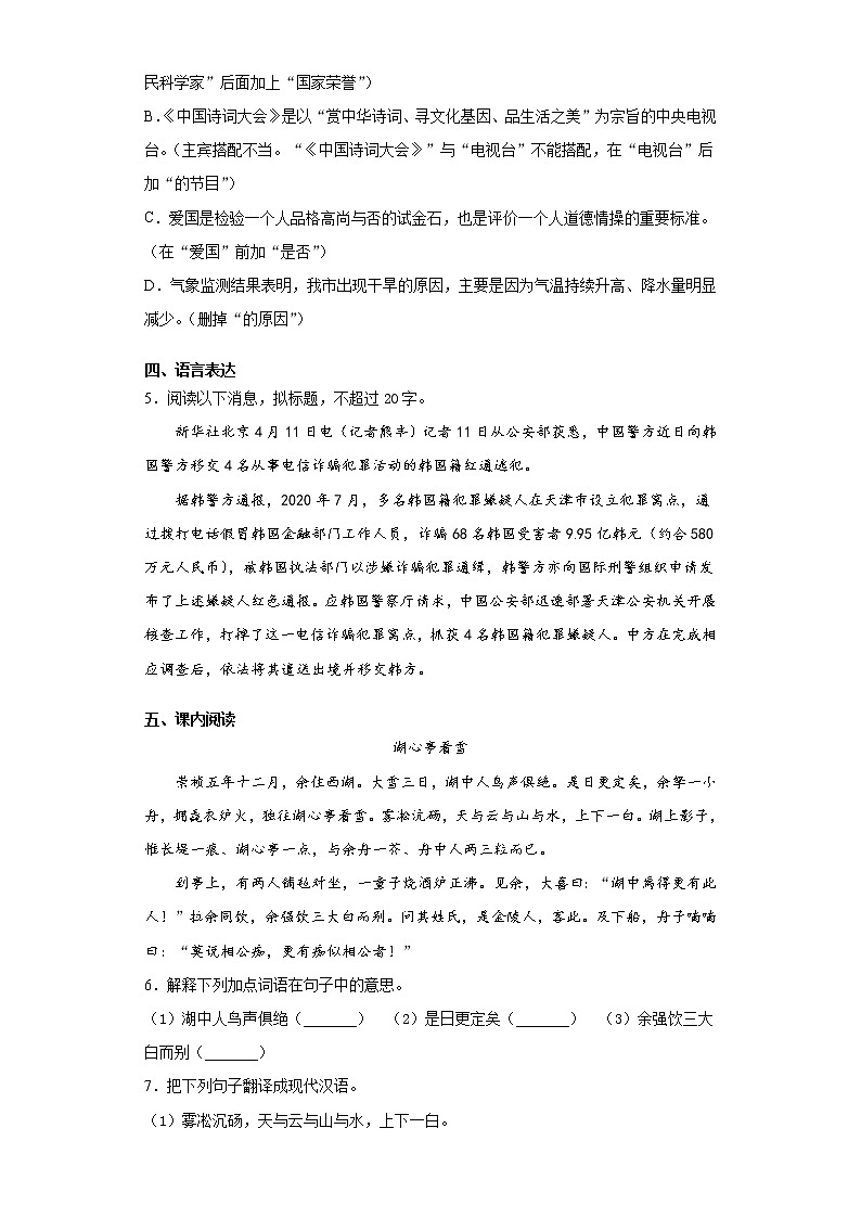 2021年广东省普宁市中考一模语文试题(word版 含答案)02