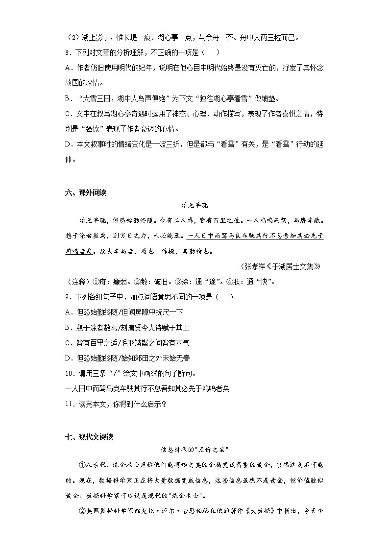 2021年广东省普宁市中考一模语文试题(word版 含答案)03
