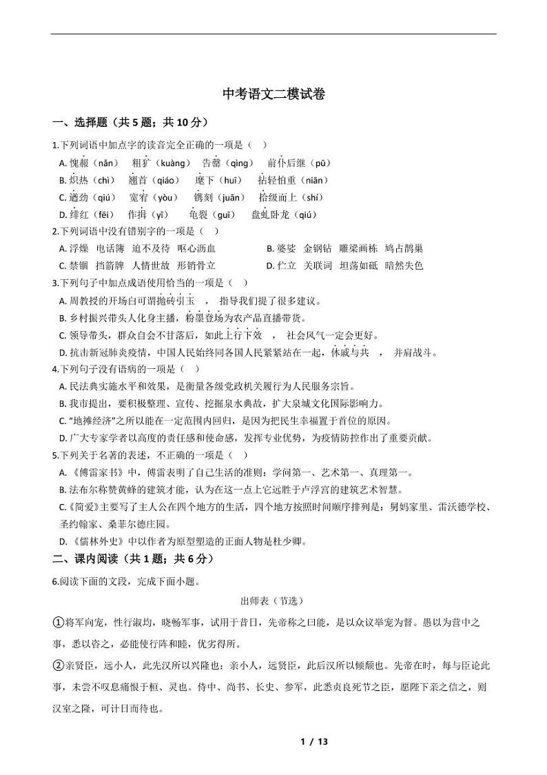 山东省济南市2021年中考语文仿真模拟冲刺卷18套附解析01