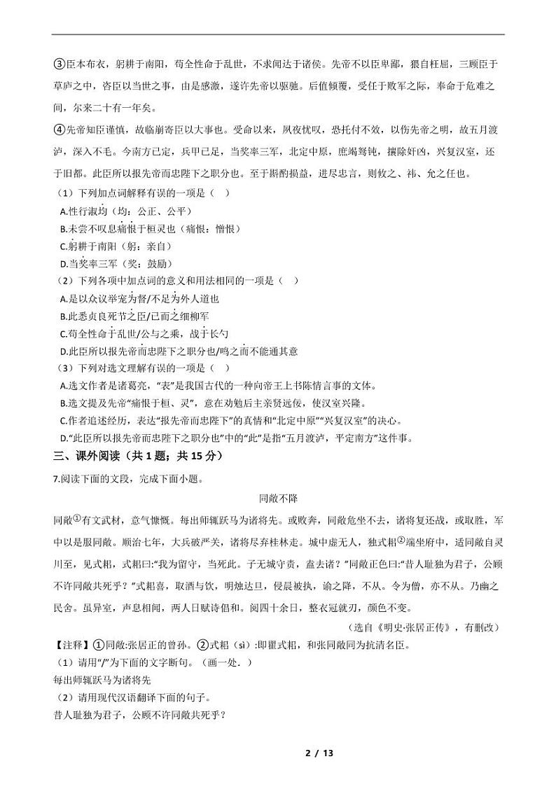 山东省济南市2021年中考语文仿真模拟冲刺卷18套附解析02