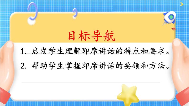 1即席讲话第2页
