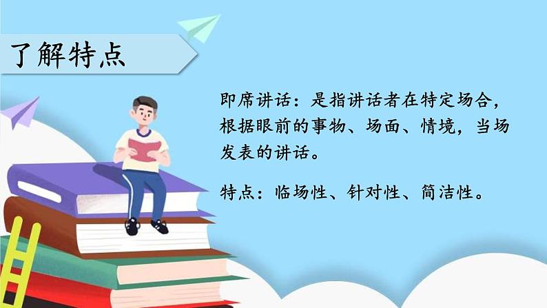 1即席讲话第4页