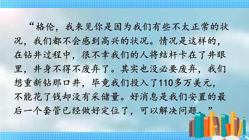 1即席讲话第6页