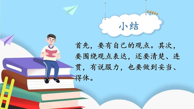 1即席讲话第7页