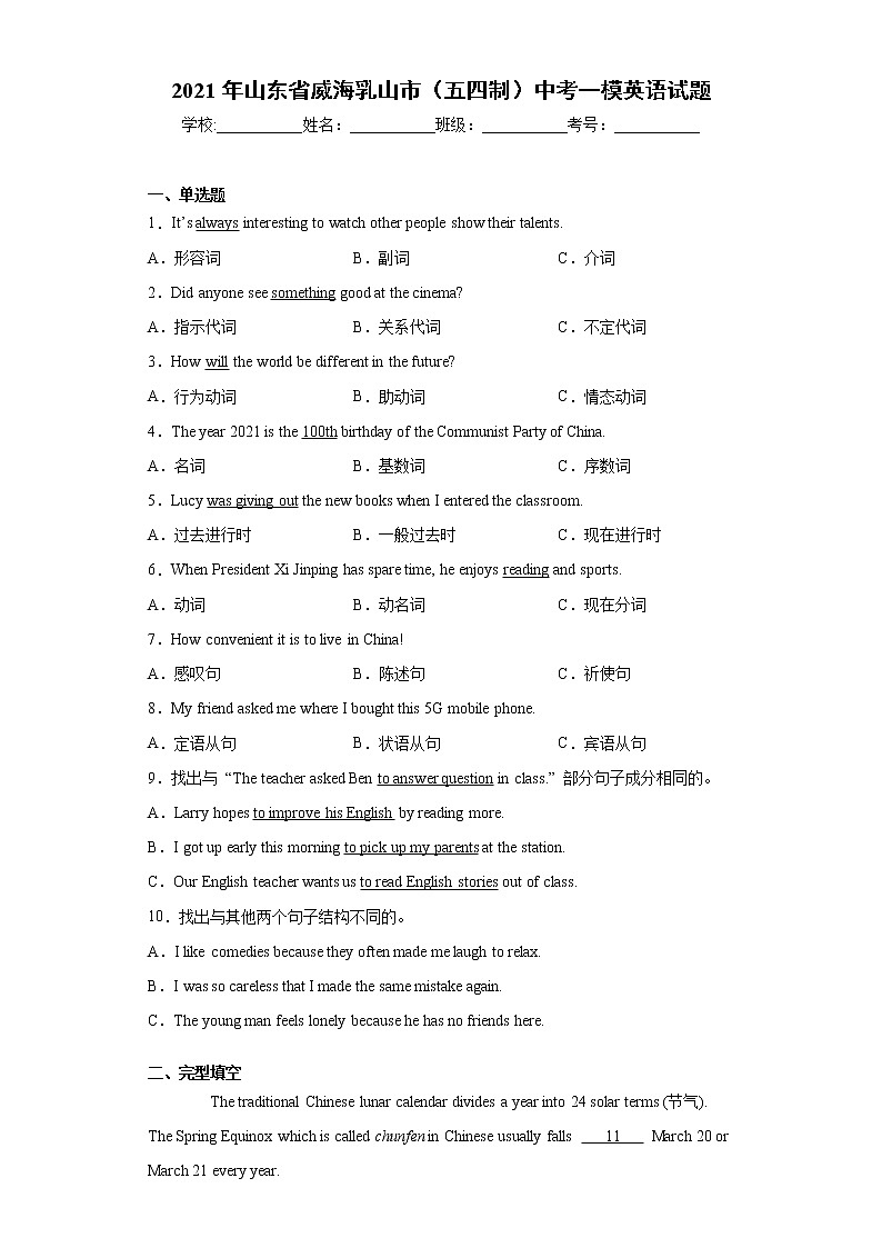 2021年山东省威海乳山市(五四制)中考一模英语试题(word版 含答案)01