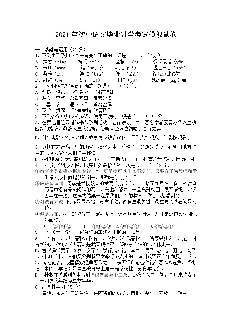 2021年初中语文毕业升学考试模拟试卷（有答案）01