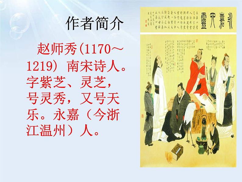 1约客 课件03