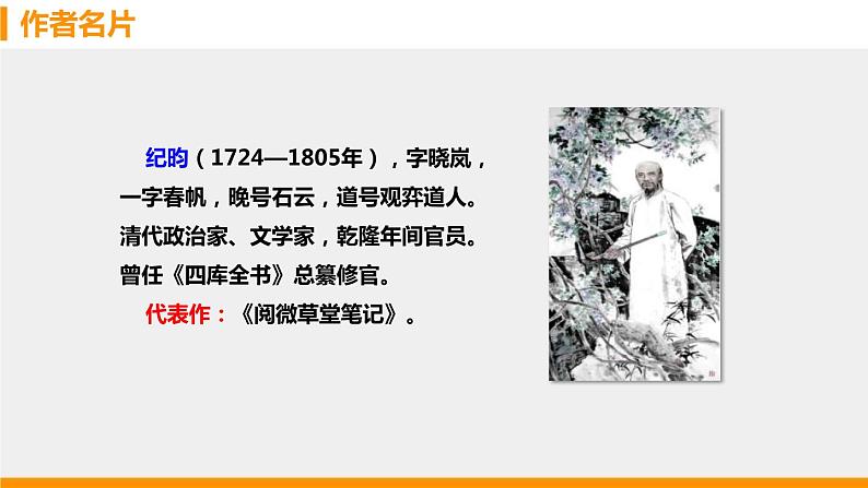 3河中石兽第3页