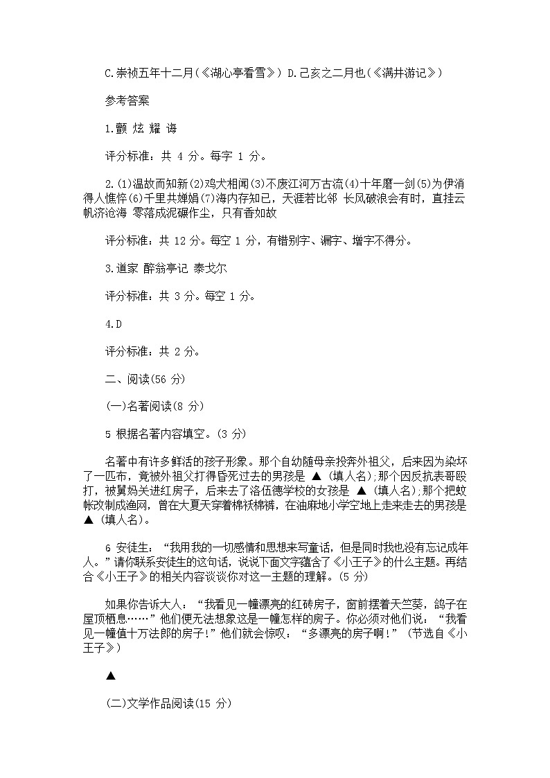 人教部编版中考语文模拟测试卷测试题含答案第2页