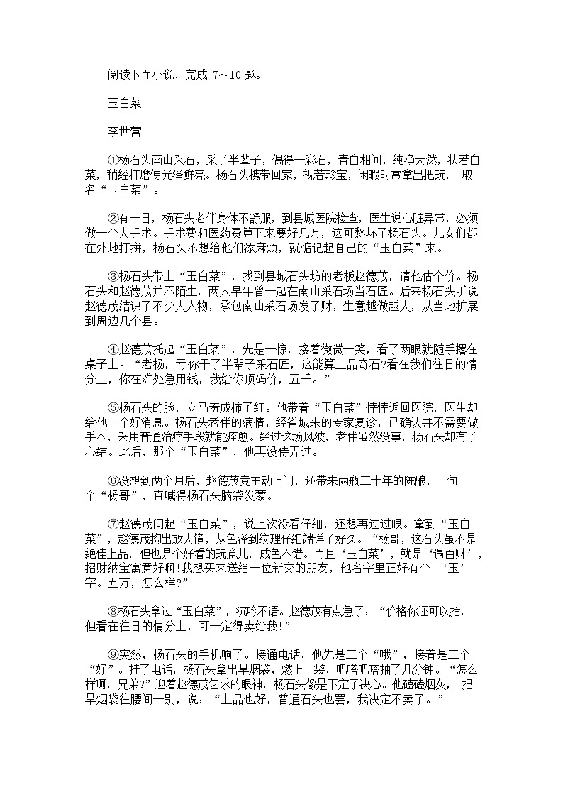 人教部编版中考语文模拟测试卷测试题含答案第3页