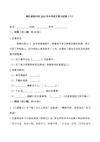 2021年浙江省杭州市中考语文复习试卷（十）