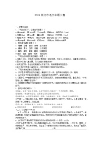 2021年湖北省荆门市初中语文毕业考试命题大赛语文试卷 (4)