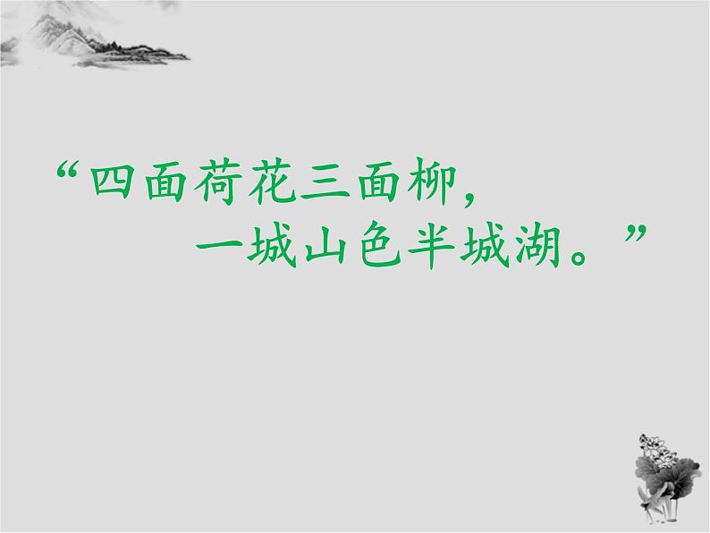 2.济南的冬天—部编版七年级语文上册 (共24张PPT)第1页