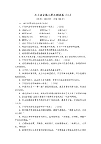 初中语文人教部编版七年级上册第二单元单元综合与测试单元测试测试题