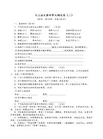 初中语文人教部编版七年级上册第四单元单元综合与测试单元测试当堂检测题