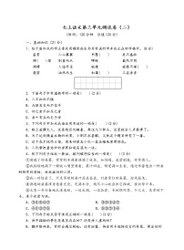 初中语文人教部编版七年级上册第三单元单元综合与测试单元测试复习练习题