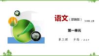 语文3 乡愁(余光中)教学演示ppt课件
