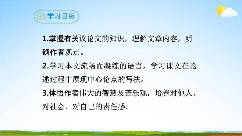 部编版人教版七年级语文下册《最苦与最乐》教学课件精品PPT初一优秀课堂课件02
