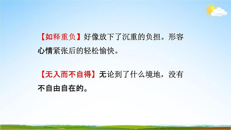 部编版人教版七年级语文下册《最苦与最乐》教学课件精品PPT初一优秀课堂课件06