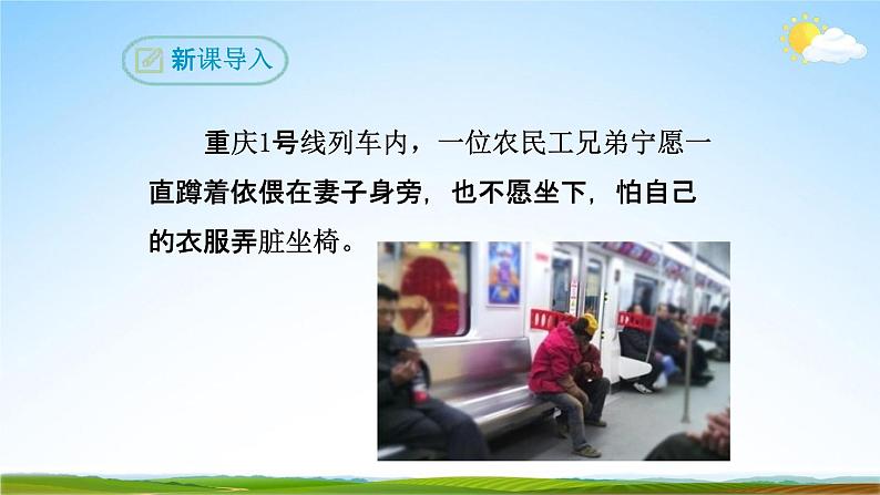 部编版人教版七年级语文下册《老王》教学课件精品PPT初一优秀课堂课件03
