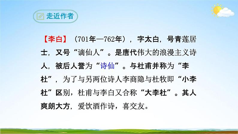 部编版人教版七年级语文下册古诗词《春夜洛城闻笛》教学课件精品PPT初一优秀课堂课件第3页