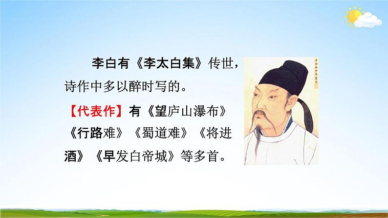 部编版人教版七年级语文下册古诗词《春夜洛城闻笛》教学课件精品PPT初一优秀课堂课件第4页