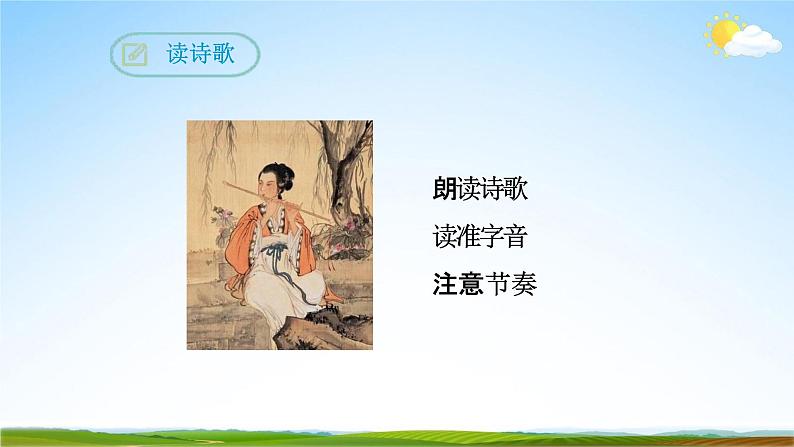 部编版人教版七年级语文下册古诗词《春夜洛城闻笛》教学课件精品PPT初一优秀课堂课件第6页