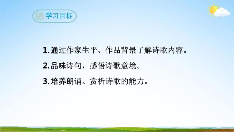 部编版人教版七年级语文下册《课外古诗词诵读1》教学课件精品PPT初一优秀课堂课件03