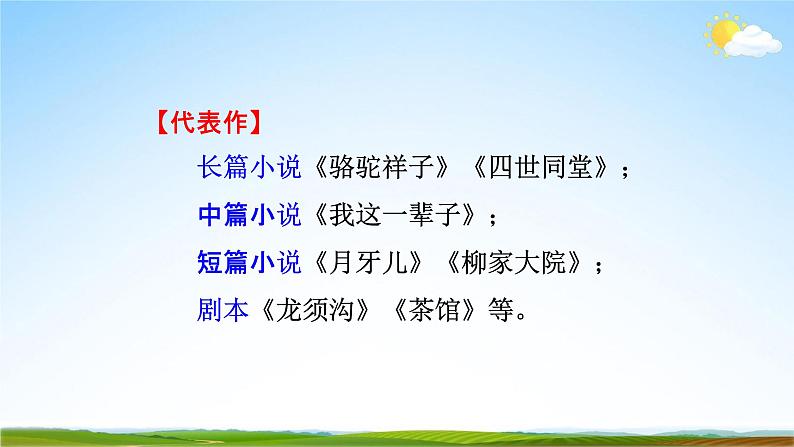 部编版人教版七年级语文下册名著导读《骆驼祥子》教学课件精品PPT初一优秀课堂课件04