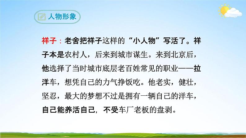 部编版人教版七年级语文下册名著导读《骆驼祥子》教学课件精品PPT初一优秀课堂课件06