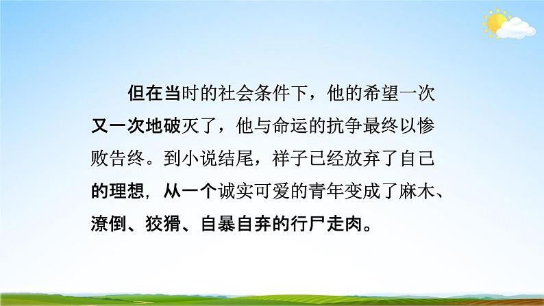 部编版人教版七年级语文下册名著导读《骆驼祥子》教学课件精品PPT初一优秀课堂课件07