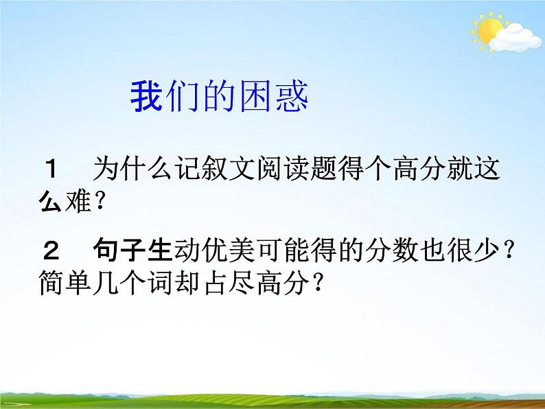 人教部编版中考语文专题《记叙文阅读复习》精品教学课件PPT优秀课件02