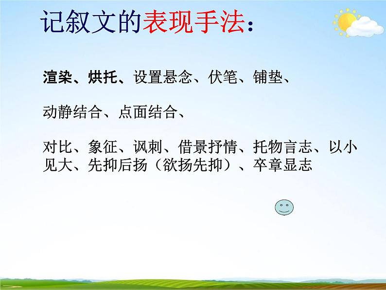 人教部编版中考语文专题《记叙文阅读复习》精品教学课件PPT优秀课件07