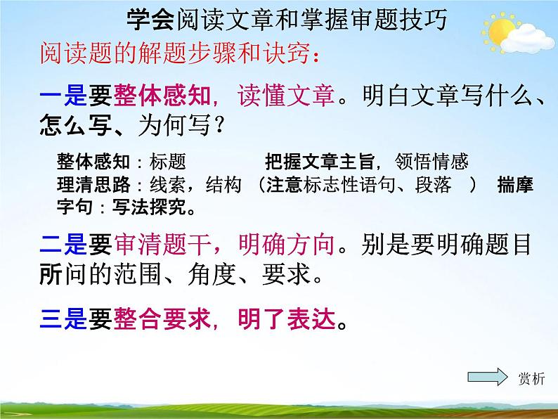 人教部编版中考语文专题《记叙文阅读复习》精品教学课件PPT优秀课件08