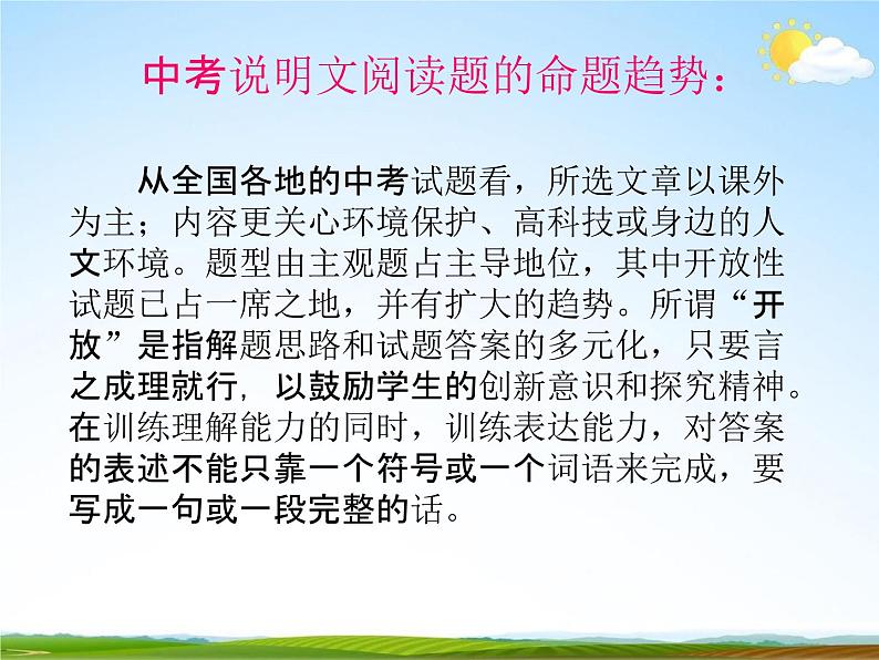 人教部编版中考语文专题《说明文阅读总复习》精品教学课件PPT优秀课件02