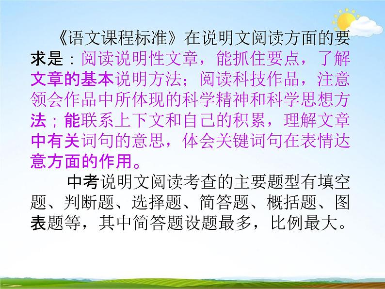 人教部编版中考语文专题《说明文阅读总复习》精品教学课件PPT优秀课件03