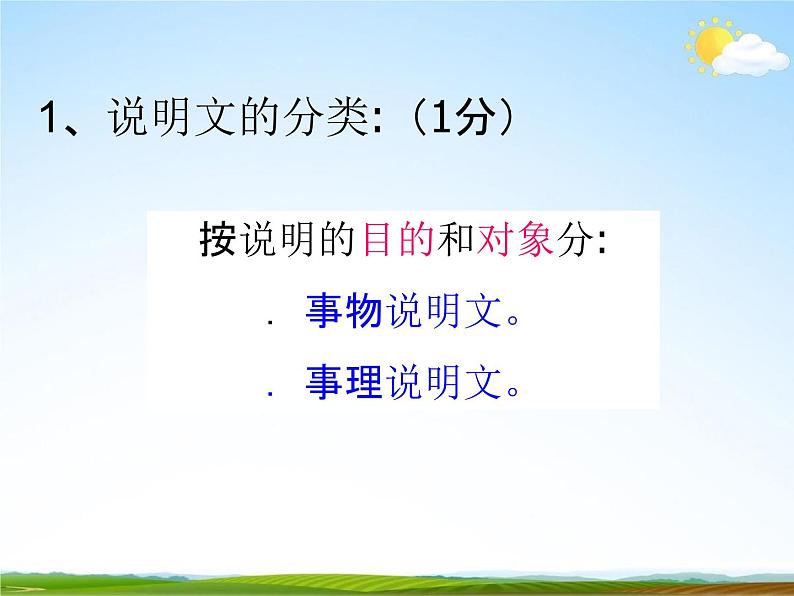 人教部编版中考语文专题《说明文阅读总复习》精品教学课件PPT优秀课件05