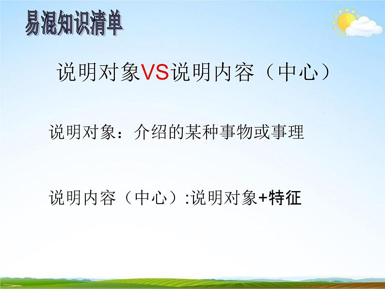 人教部编版中考语文专题《说明文阅读总复习》精品教学课件PPT优秀课件06