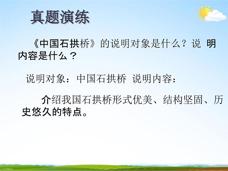 人教部编版中考语文专题《说明文阅读总复习》精品教学课件PPT优秀课件07