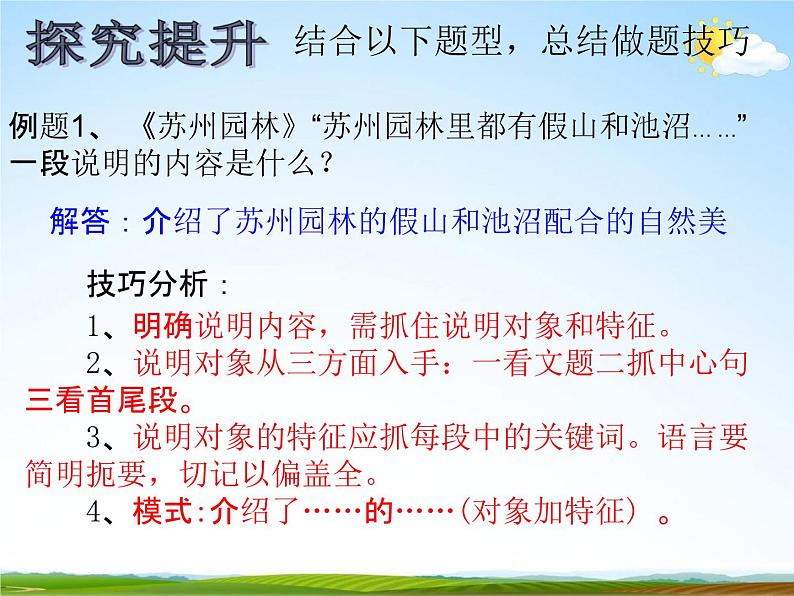 人教部编版中考语文专题《说明文阅读总复习》精品教学课件PPT优秀课件08