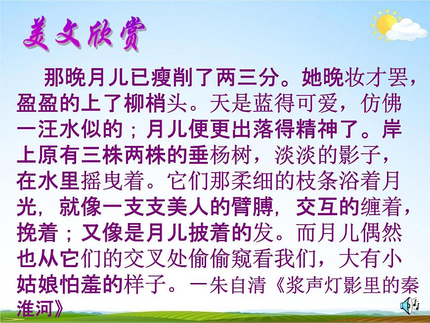 人教部編版中考語文專題《修辭手法總復(fù)習(xí)》精品教學(xué)課件PPT優(yōu)秀課件第2頁