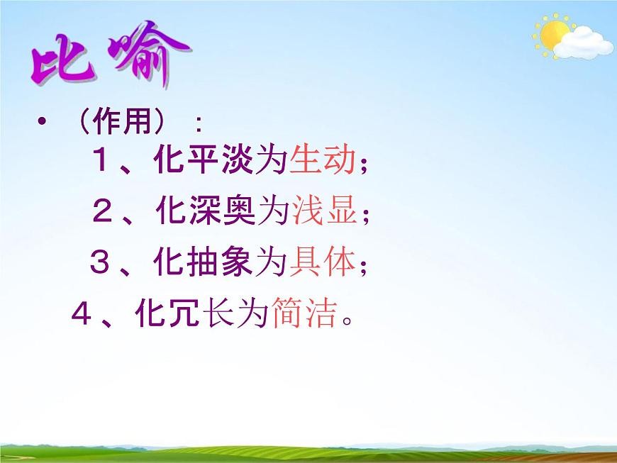 人教部編版中考語文專題《修辭手法總復(fù)習(xí)》精品教學(xué)課件PPT優(yōu)秀課件第7頁