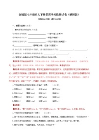 人教部編版七年級(jí)下冊(cè)第四單元單元綜合與測(cè)試練習(xí)