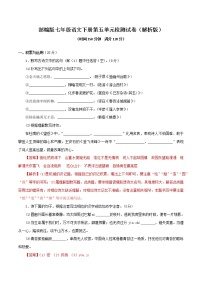 人教部编版七年级下册第五单元单元综合与测试课后练习题