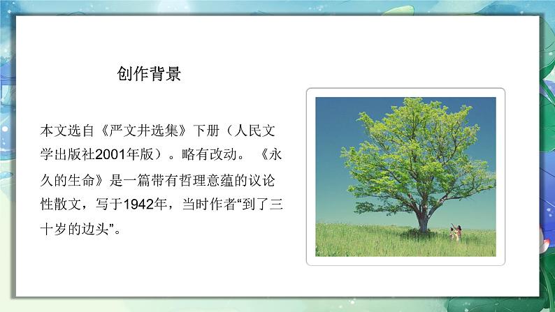 第16课《散文二篇》 课件— 八年级语文上册部编版06