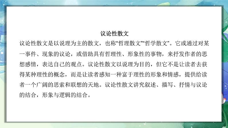 第16课《散文二篇》 课件— 八年级语文上册部编版07