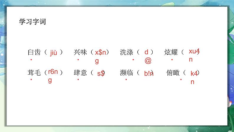 第16课《散文二篇》 课件— 八年级语文上册部编版08