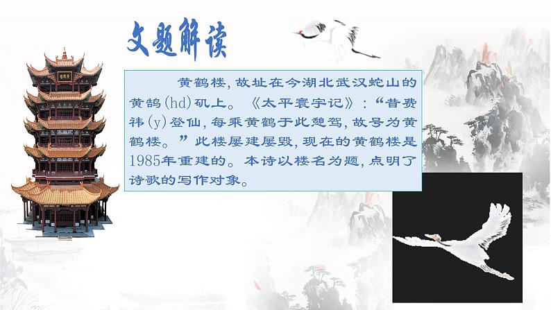 第13课《黄鹤楼》《唐诗五首》课件— 八年级语文上册部编版04