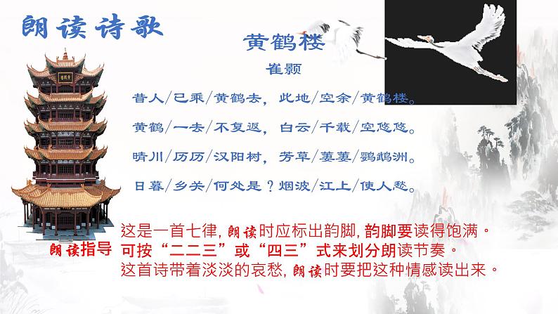 第13课《黄鹤楼》《唐诗五首》课件— 八年级语文上册部编版06